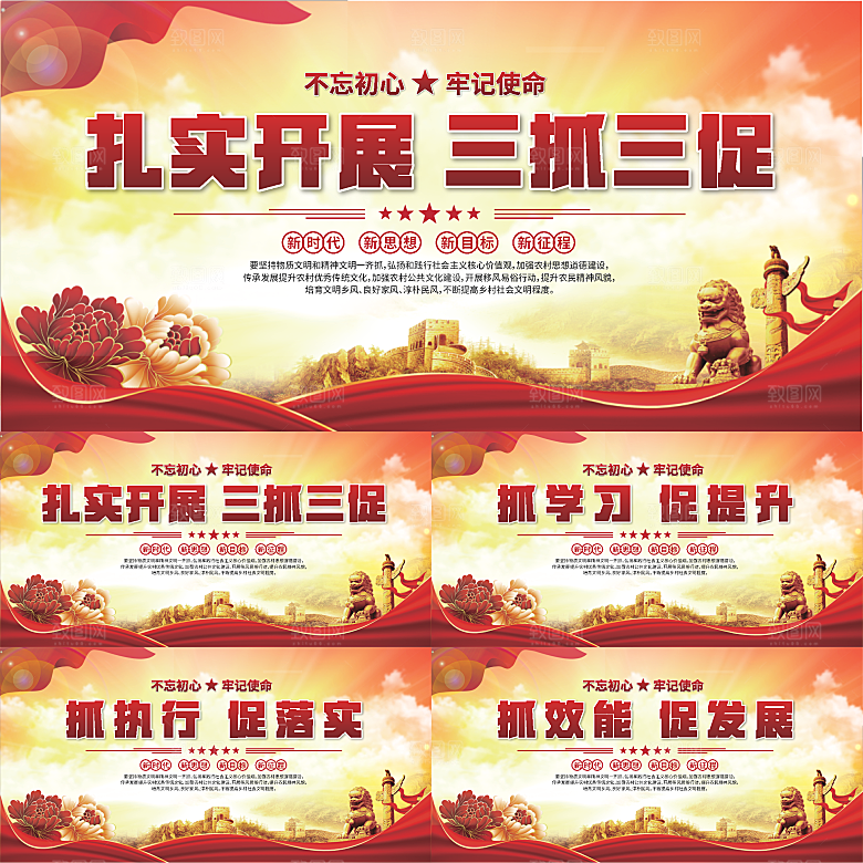 三抓三促标语展板系列