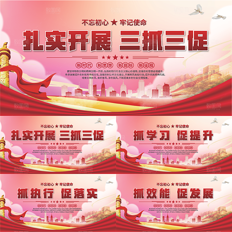 三抓三促标语展板系列