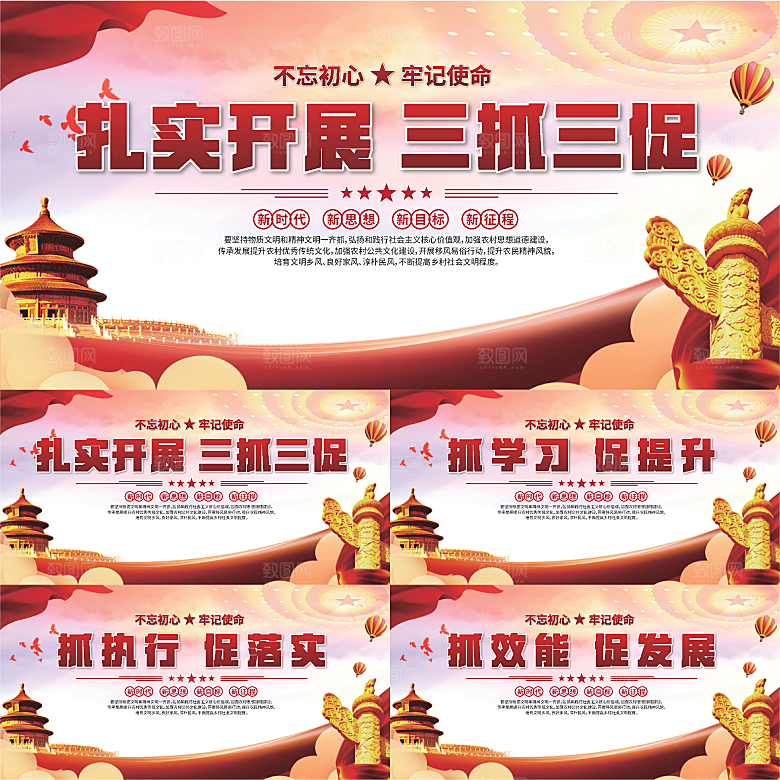 三抓三促标语展板系列