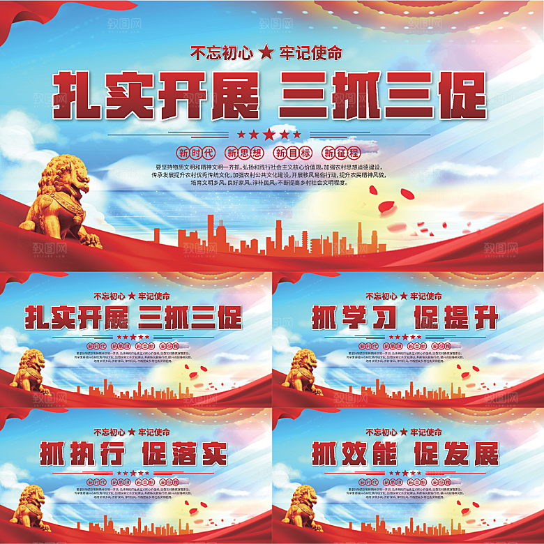 三抓三促标语展板系列