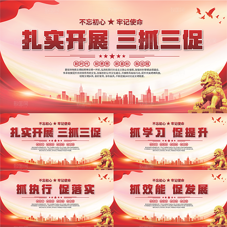 三抓三促标语展板系列