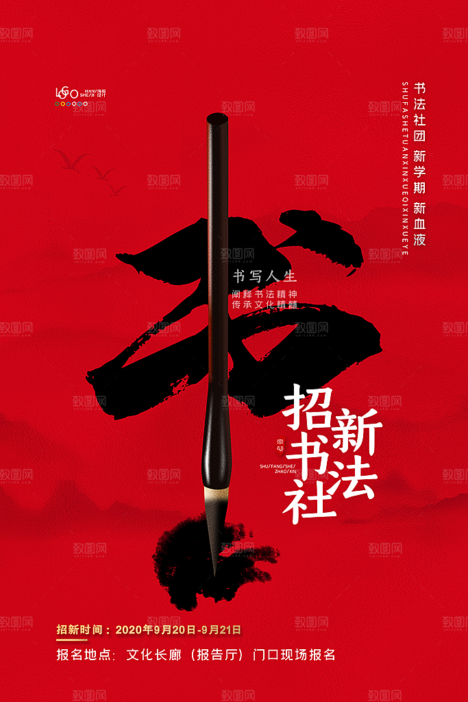 培训班招生书法毛笔辅导宣传单简章海报
