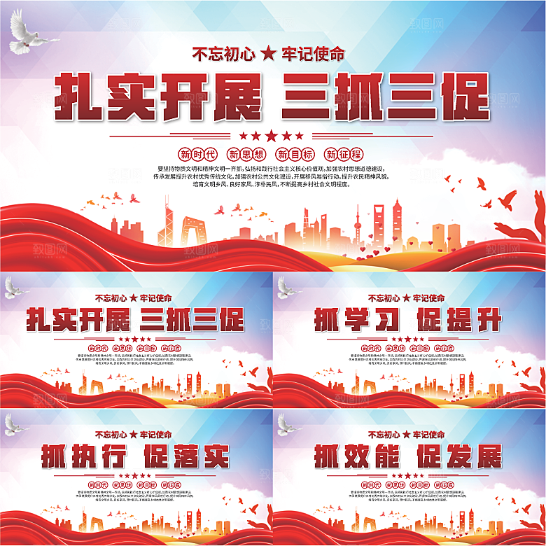 三抓三促标语展板系列