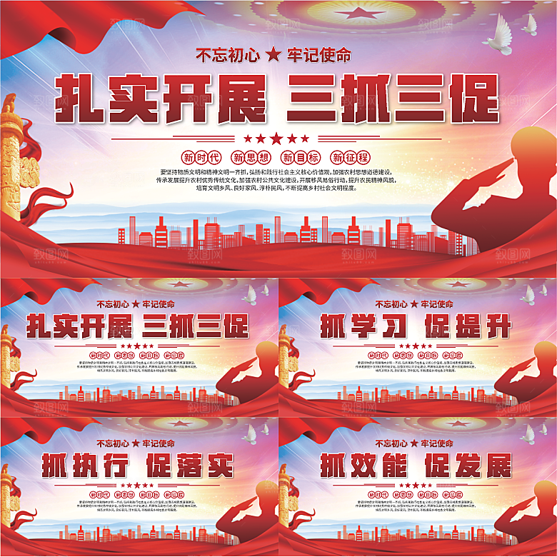 三抓三促标语展板系列