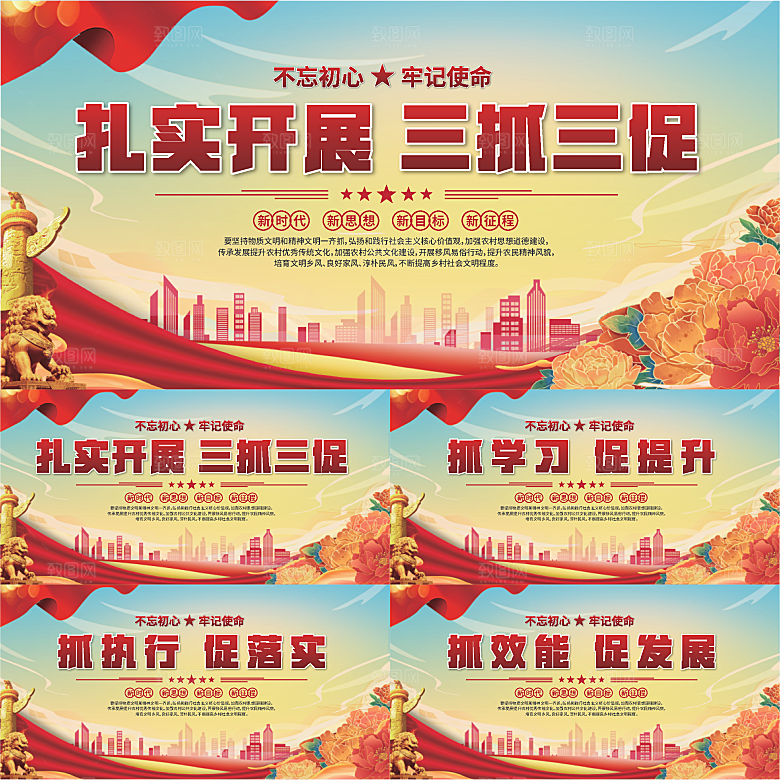 三抓三促标语展板系列