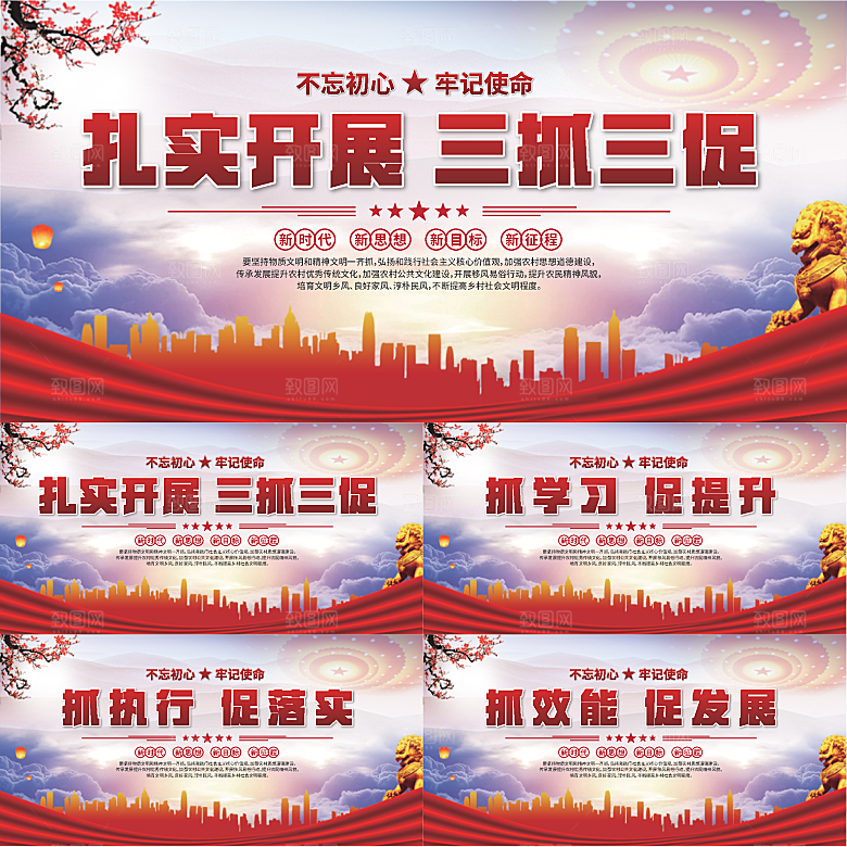 三抓三促标语展板系列