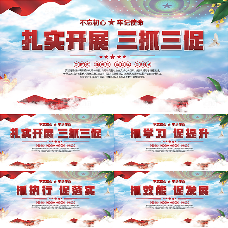 三抓三促标语展板系列