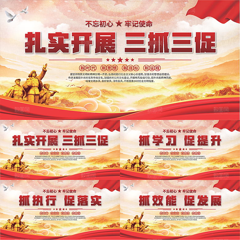 三抓三促标语展板