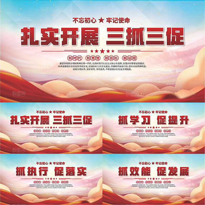 三抓三促标语展板
