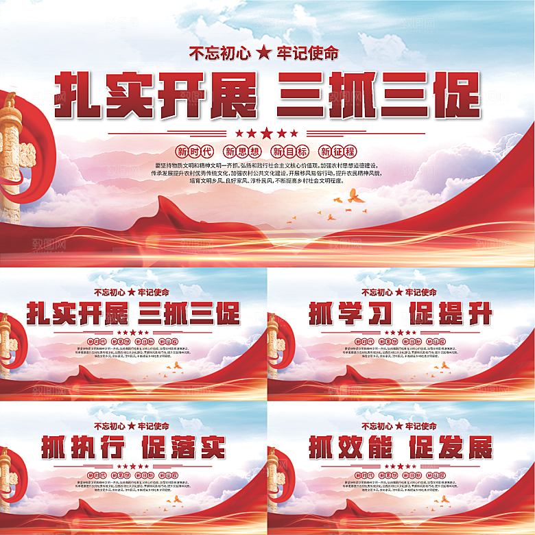 三抓三促标语展板