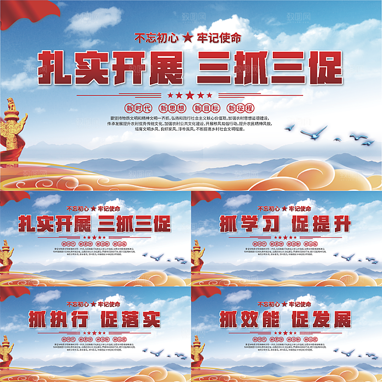 三抓三促标语展板