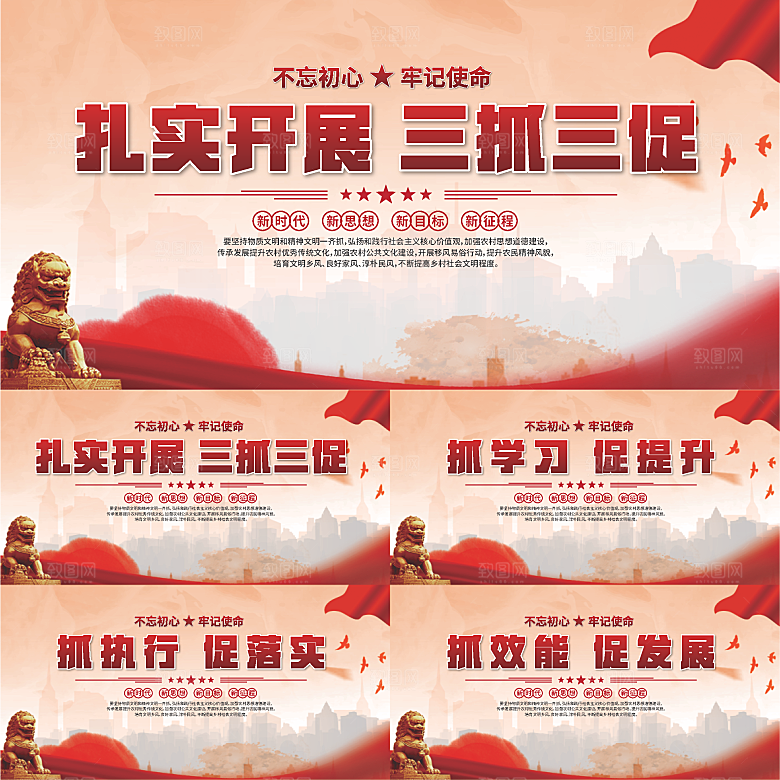 三抓三促标语展板