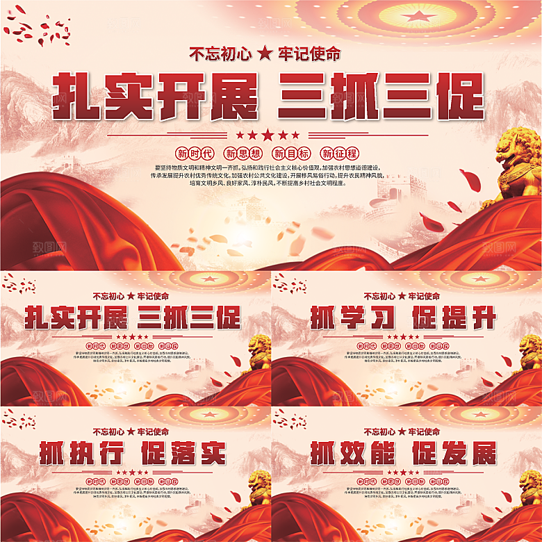 三抓三促标语展板