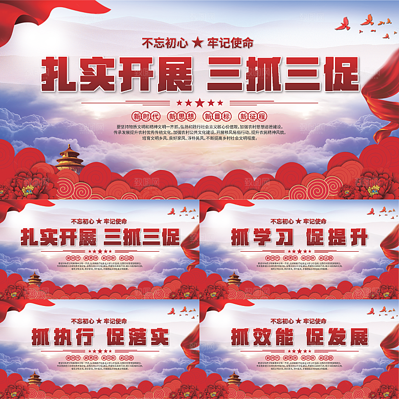 三抓三促标语展板