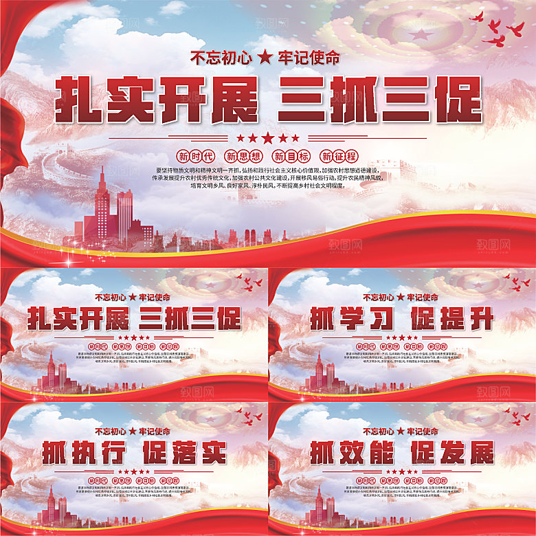 三抓三促标语展板