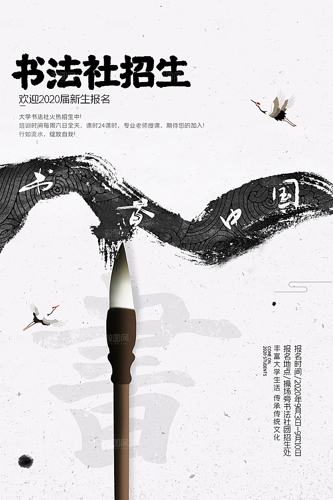培训班招生书法毛笔辅导宣传单简章海报