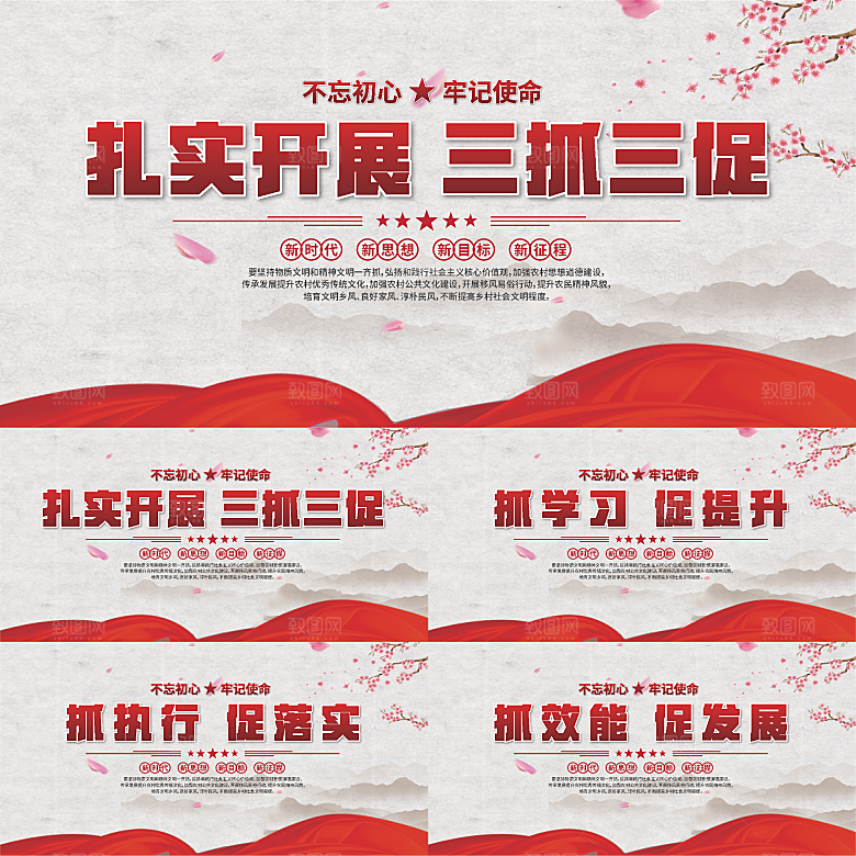 三抓三促标语展板