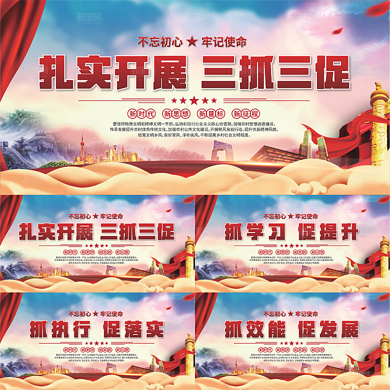 三抓三促标语展板