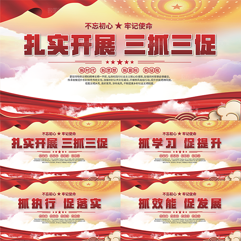 三抓三促标语展板
