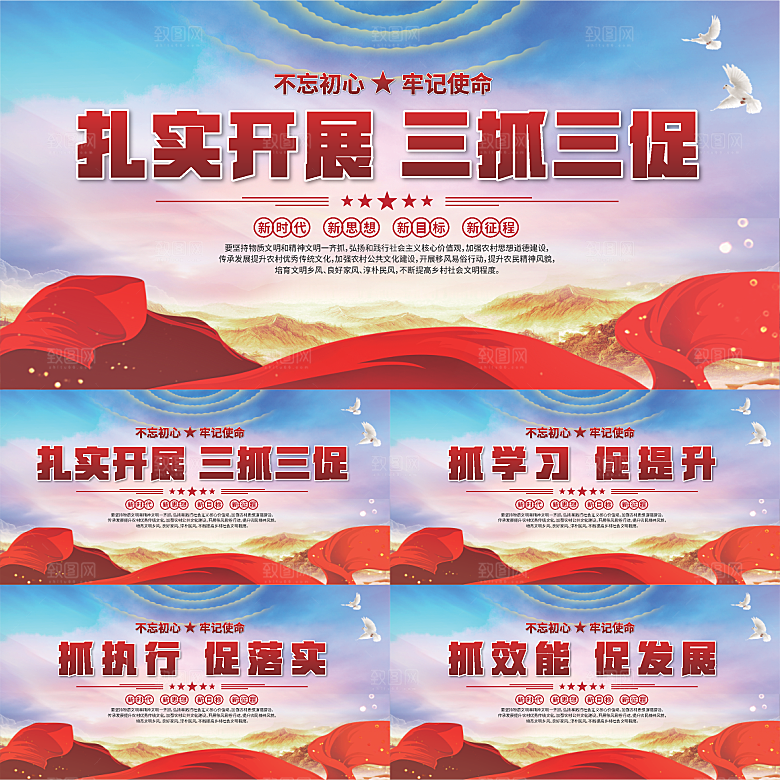 三抓三促标语展板