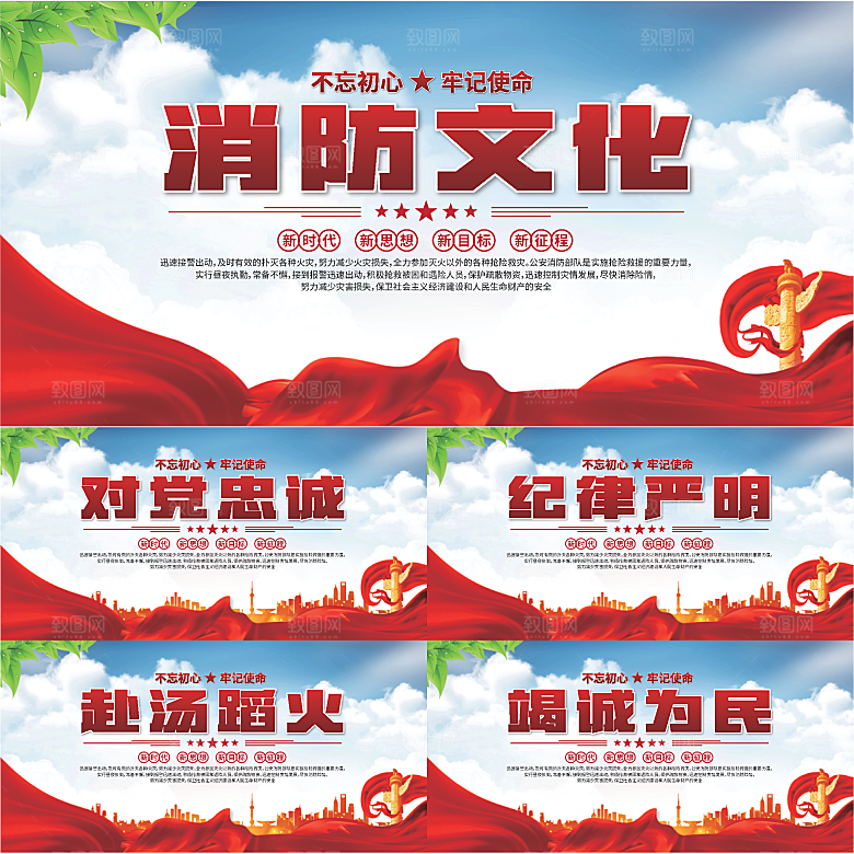 消防文化标语展板