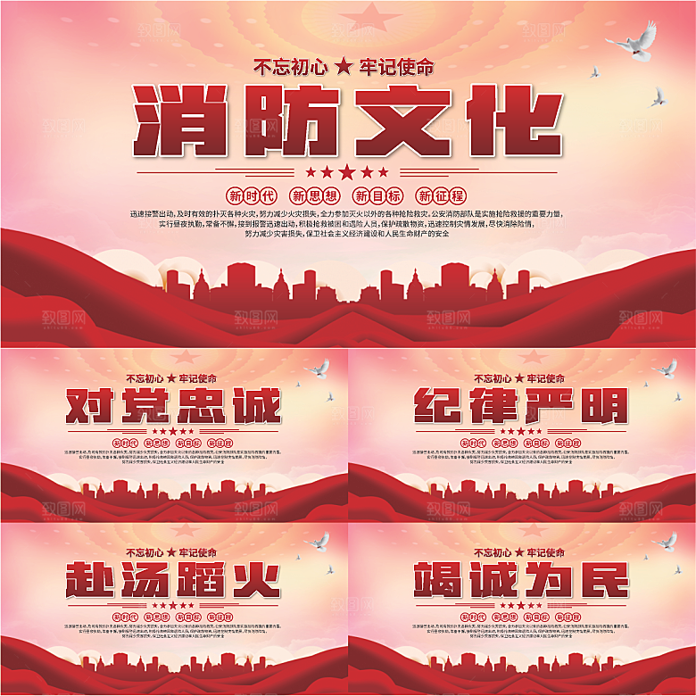 消防文化标语展板