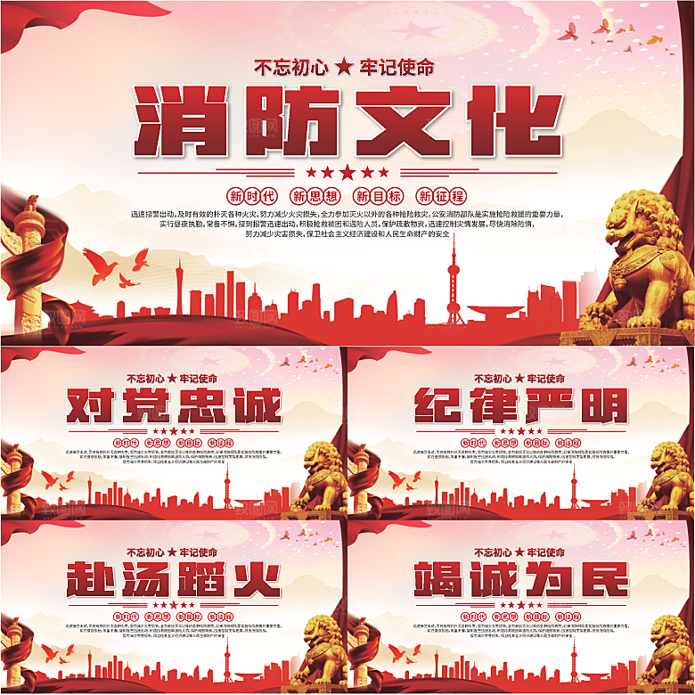 消防文化标语展板系列