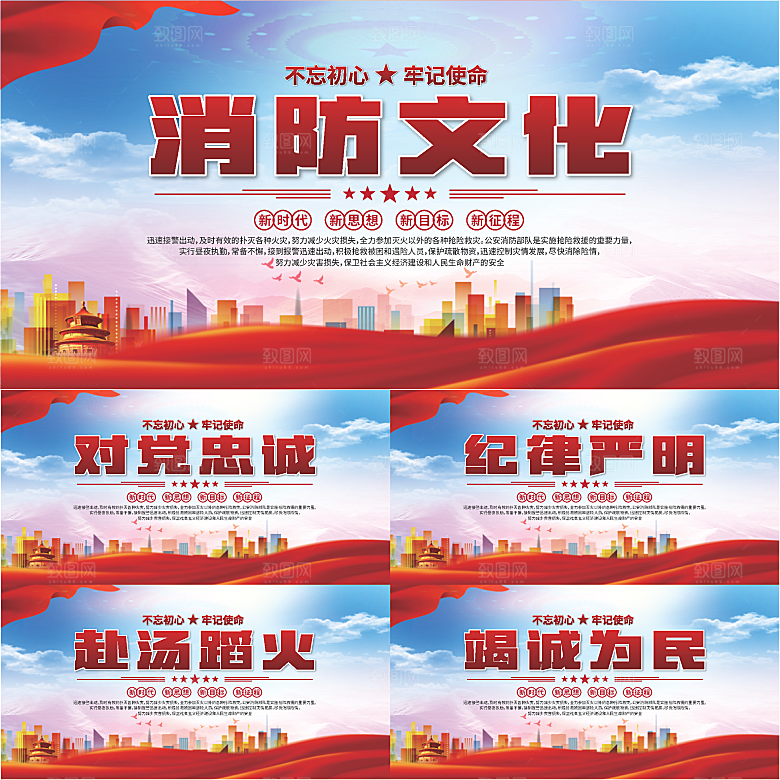 消防文化标语展板系列