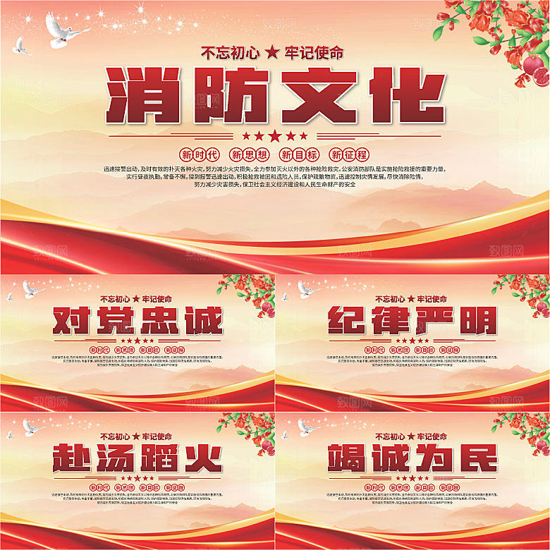 消防文化标语展板系列