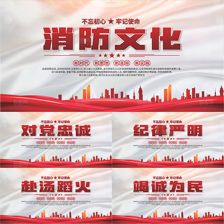 消防文化标语展板系列