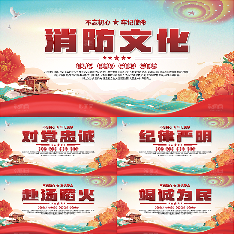消防文化标语展板系列
