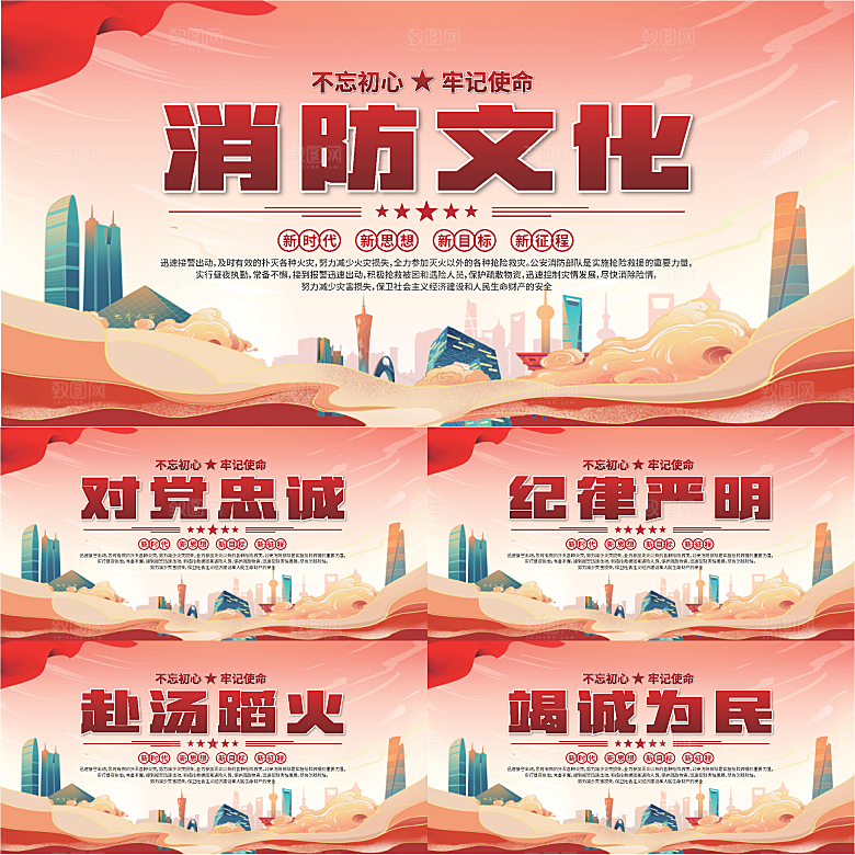 消防文化标语展板系列