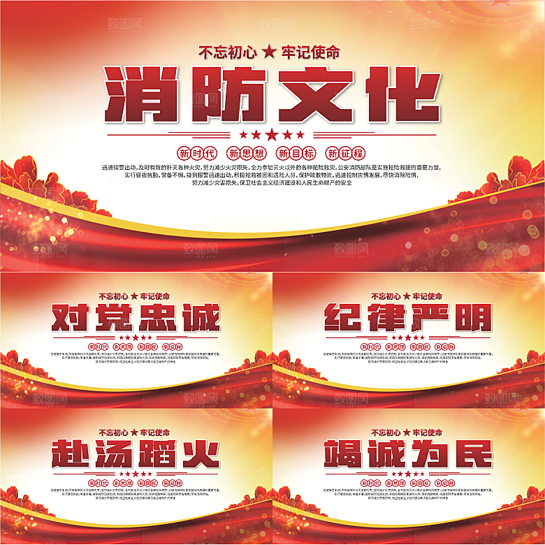 消防文化标语展板系列