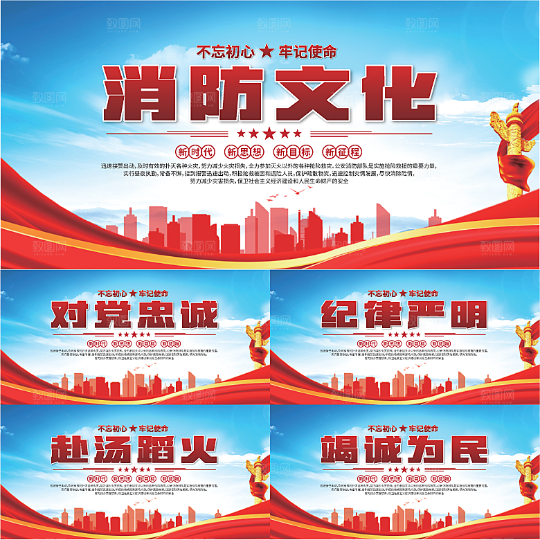 消防文化标语展板系列