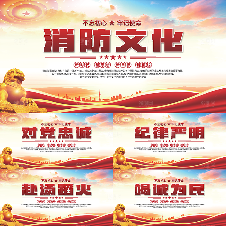 消防文化标语展板