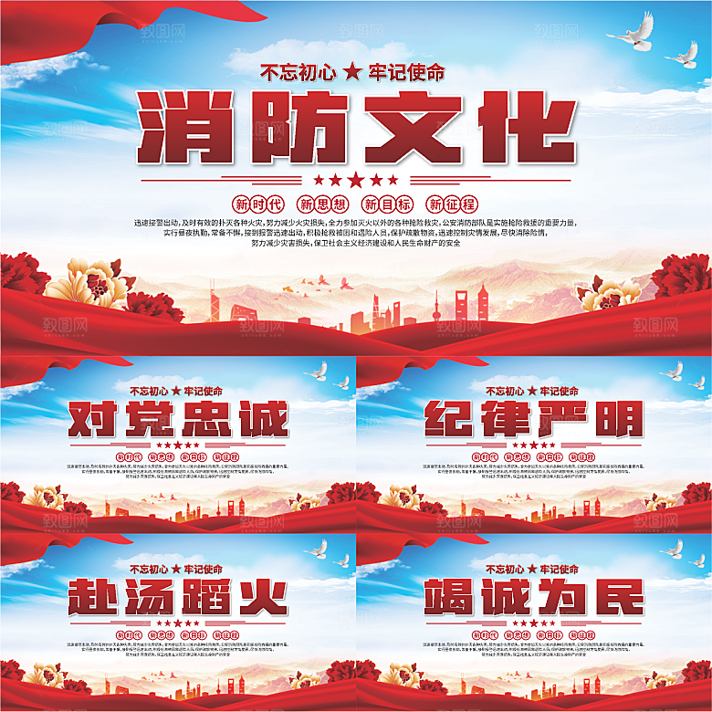 消防文化标语展板
