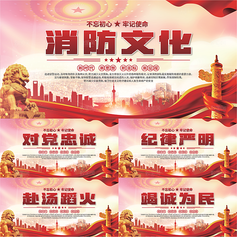 消防文化标语展板