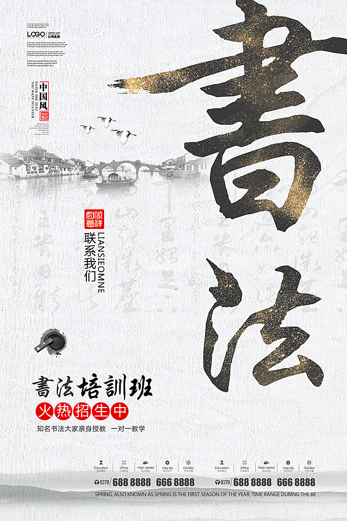 培训班招生书法毛笔辅导宣传单简章海报