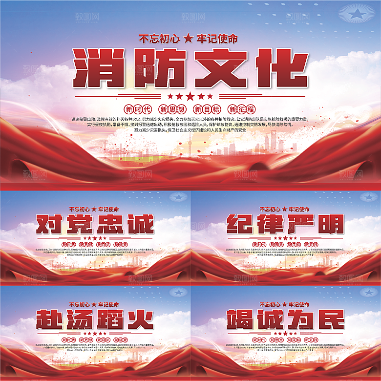 消防文化标语展板