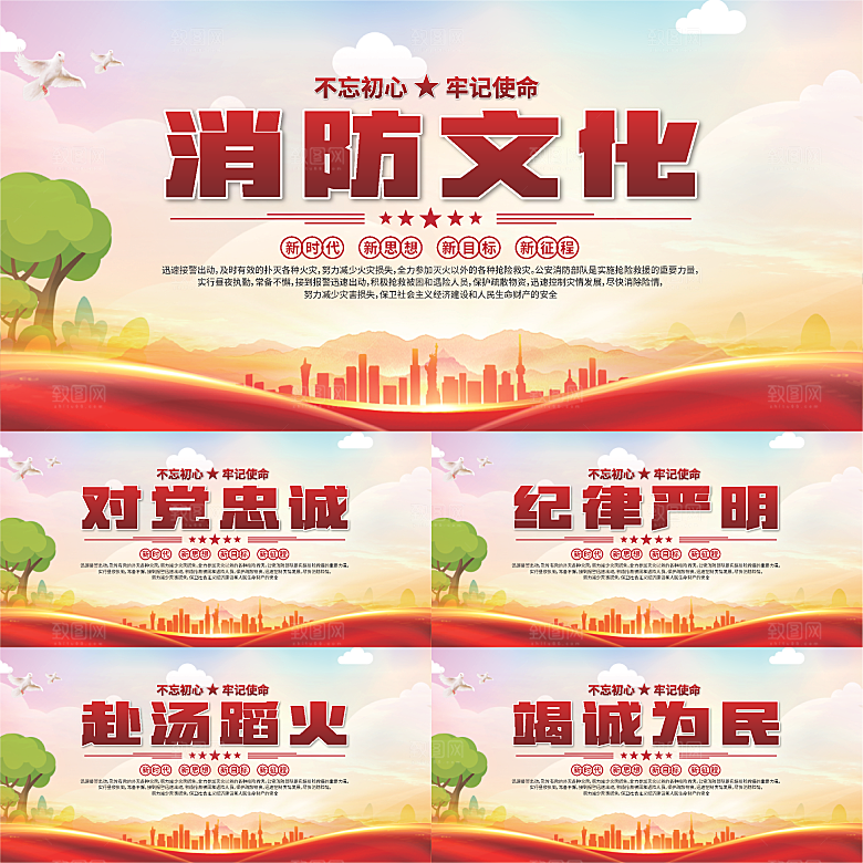 消防文化标语展板