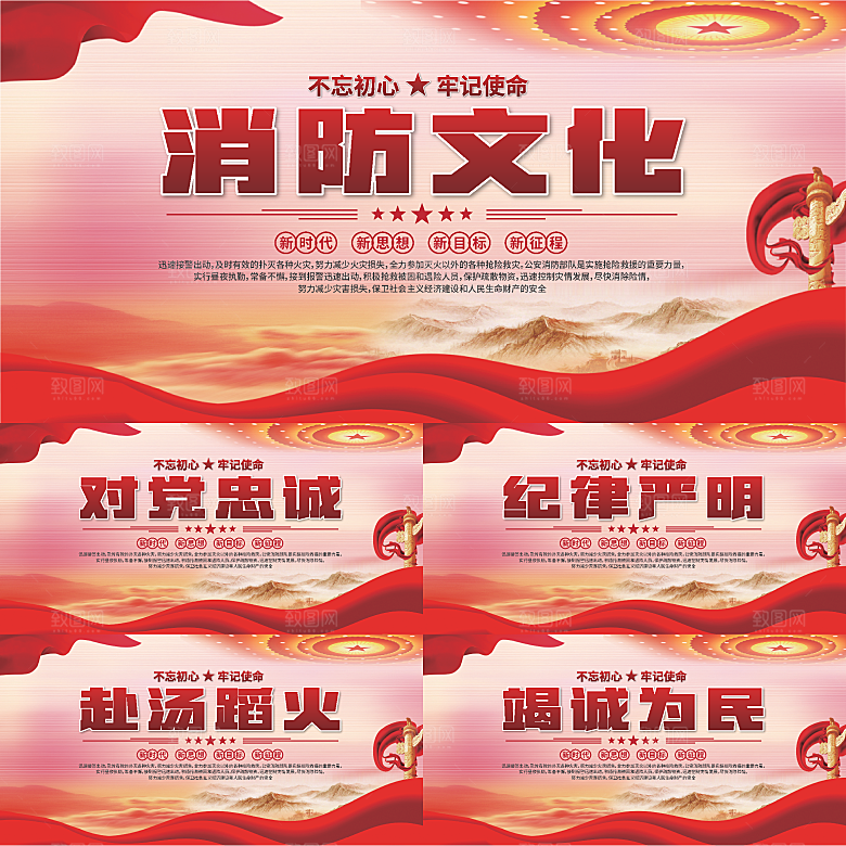 消防文化标语展板