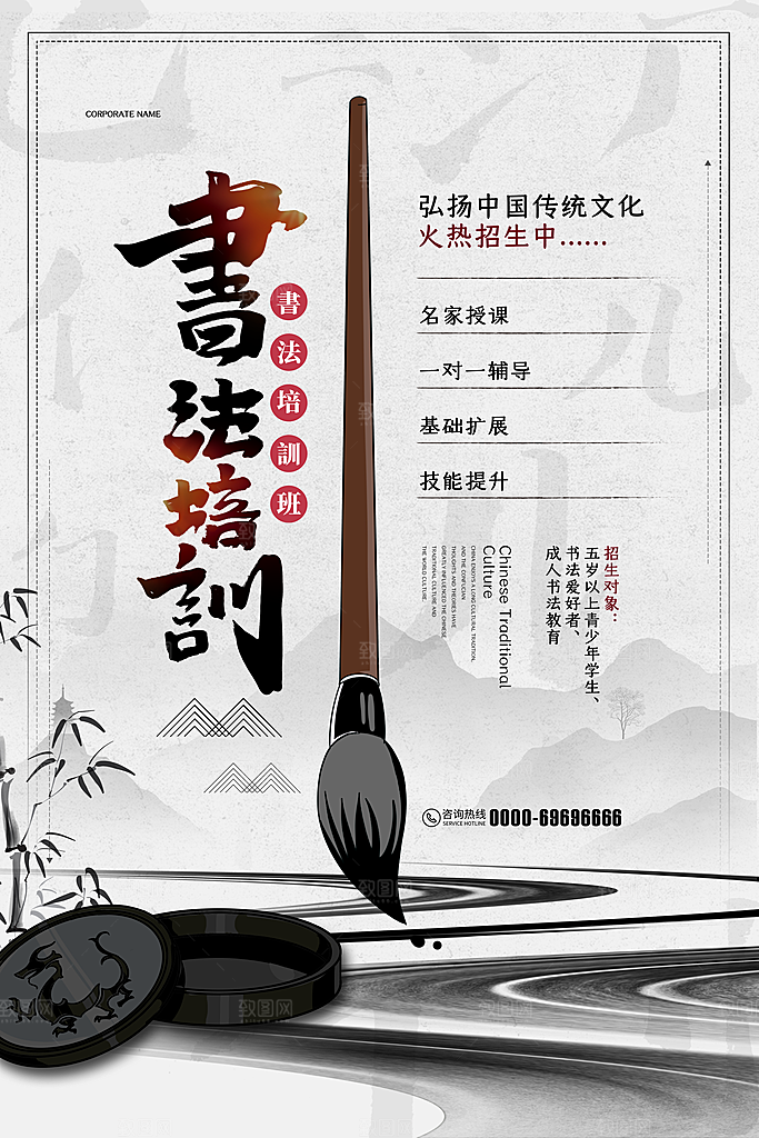 培训班招生书法毛笔辅导宣传单简章海报