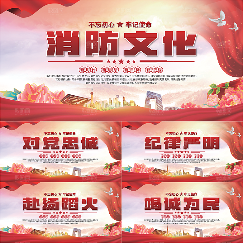 消防文化标语展板