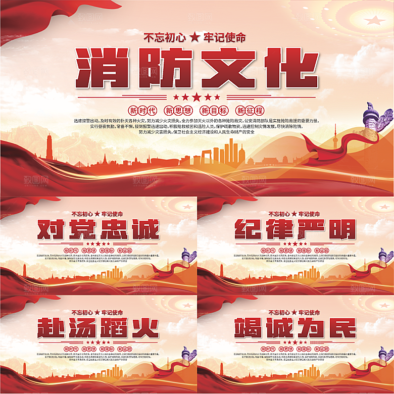 消防文化标语展板