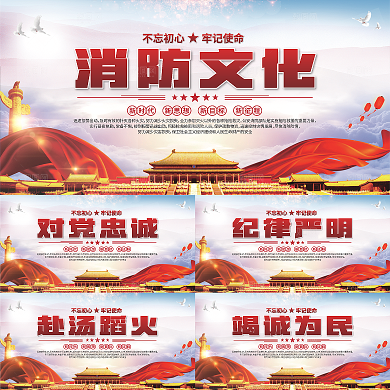 消防文化标语展板系列