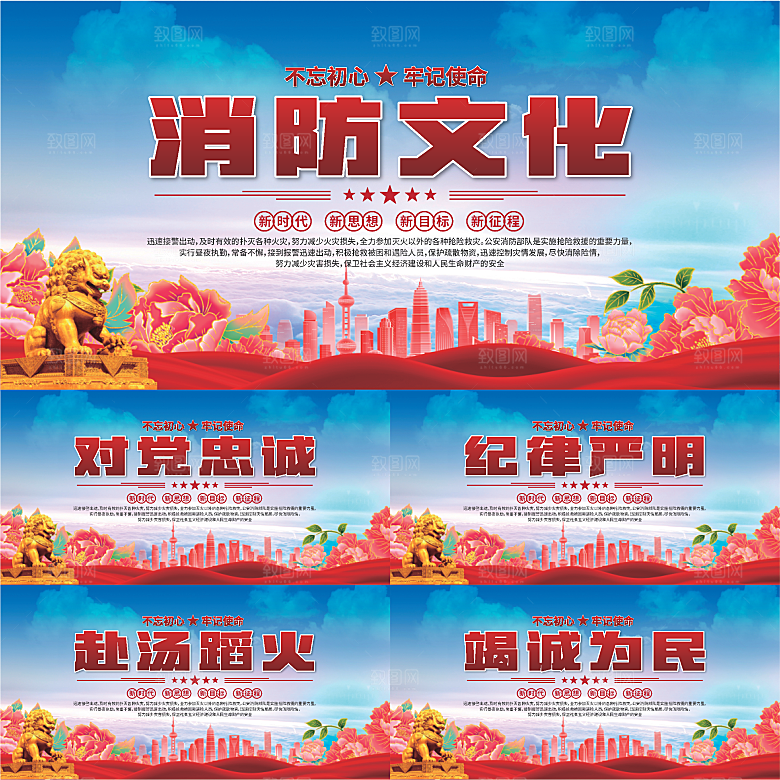 消防文化标语展板系列