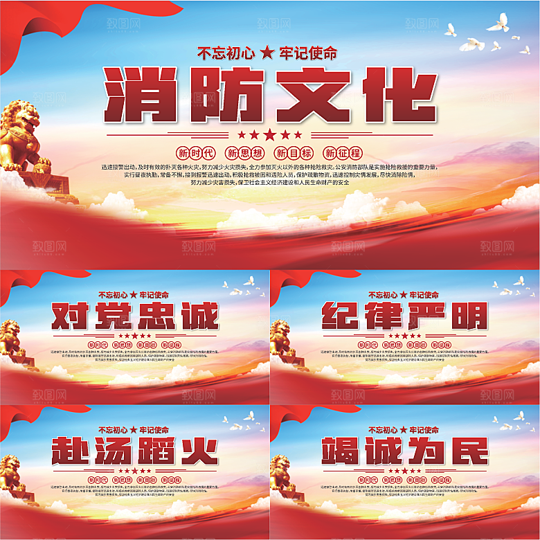 消防文化标语展板系列