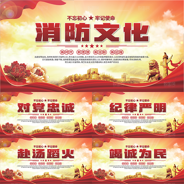 消防文化标语展板系列