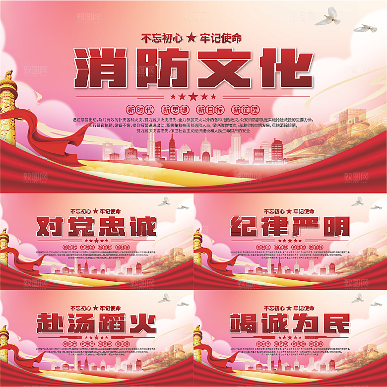消防文化标语展板系列