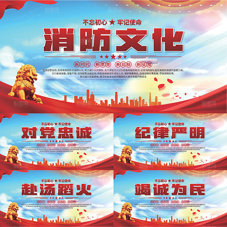 消防文化标语展板系列